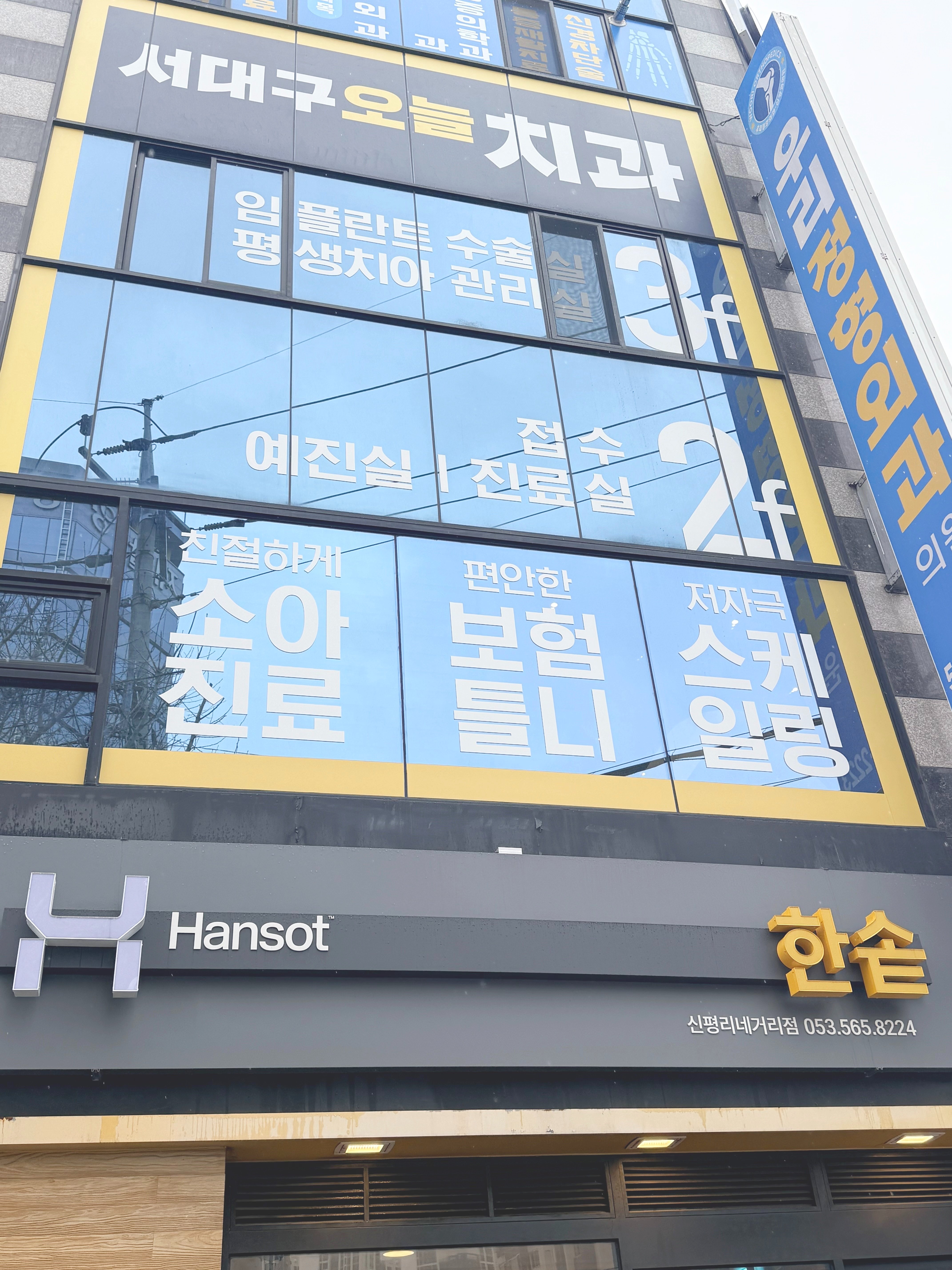 대구 과잉진료 없는 치과